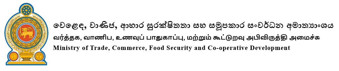 Ministry of Trade, Commerce, Food Security and Cooperative Development logo